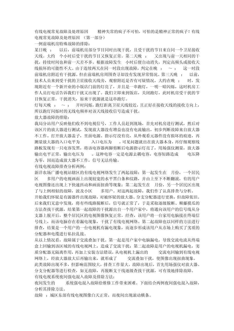 有线电视常见故障及处理原因_第1页