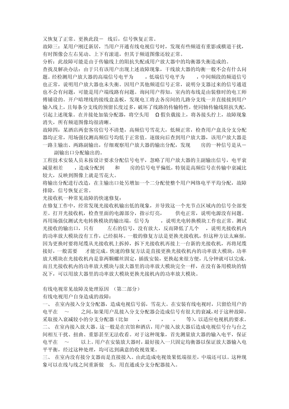 有线电视常见故障及处理原因_第3页