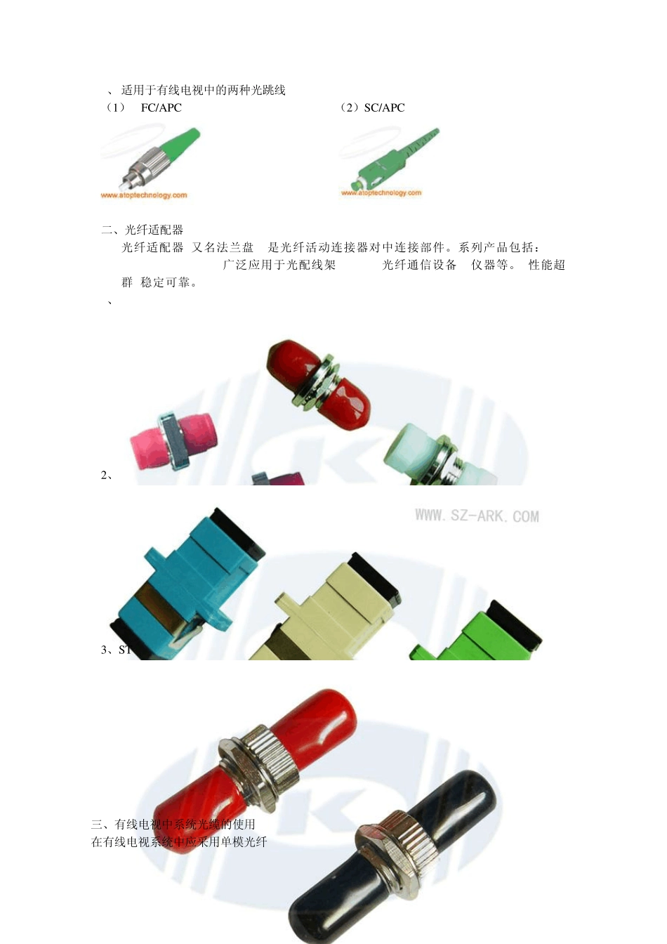 有线电视技术规范_第3页