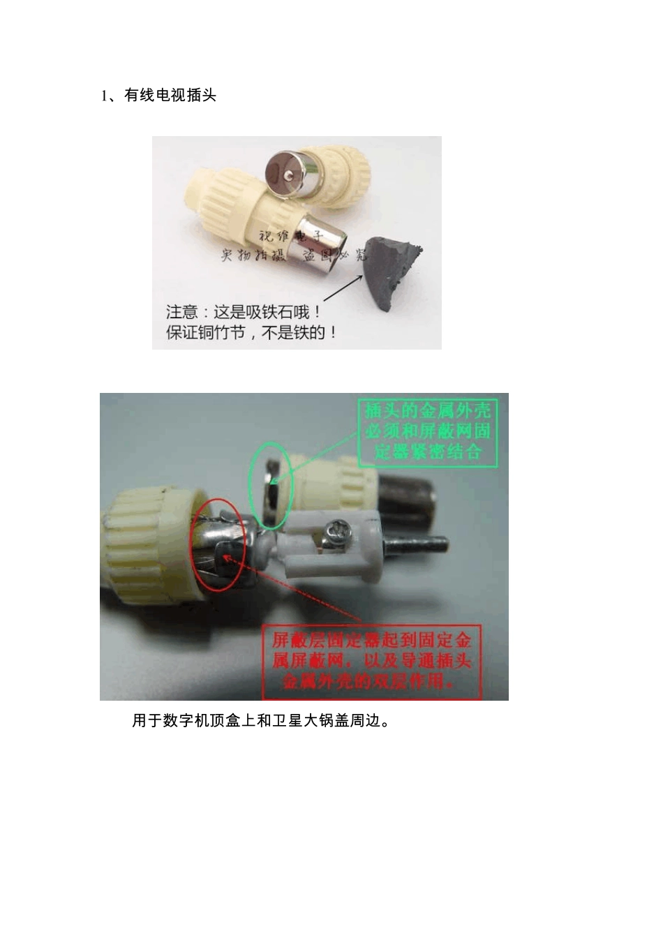 有线电视插座、插头接法_第1页