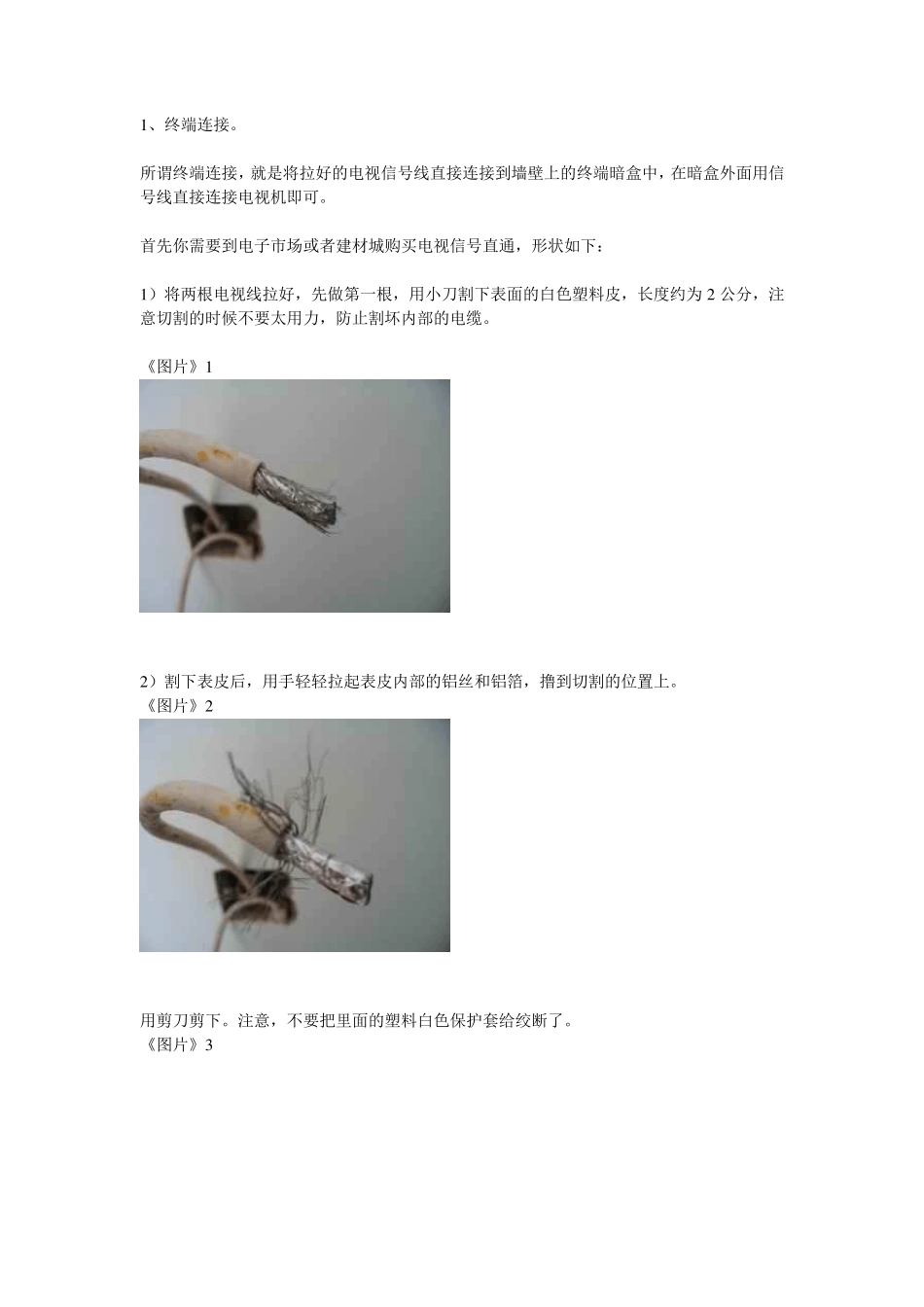 有线电视插座安装教程_第1页