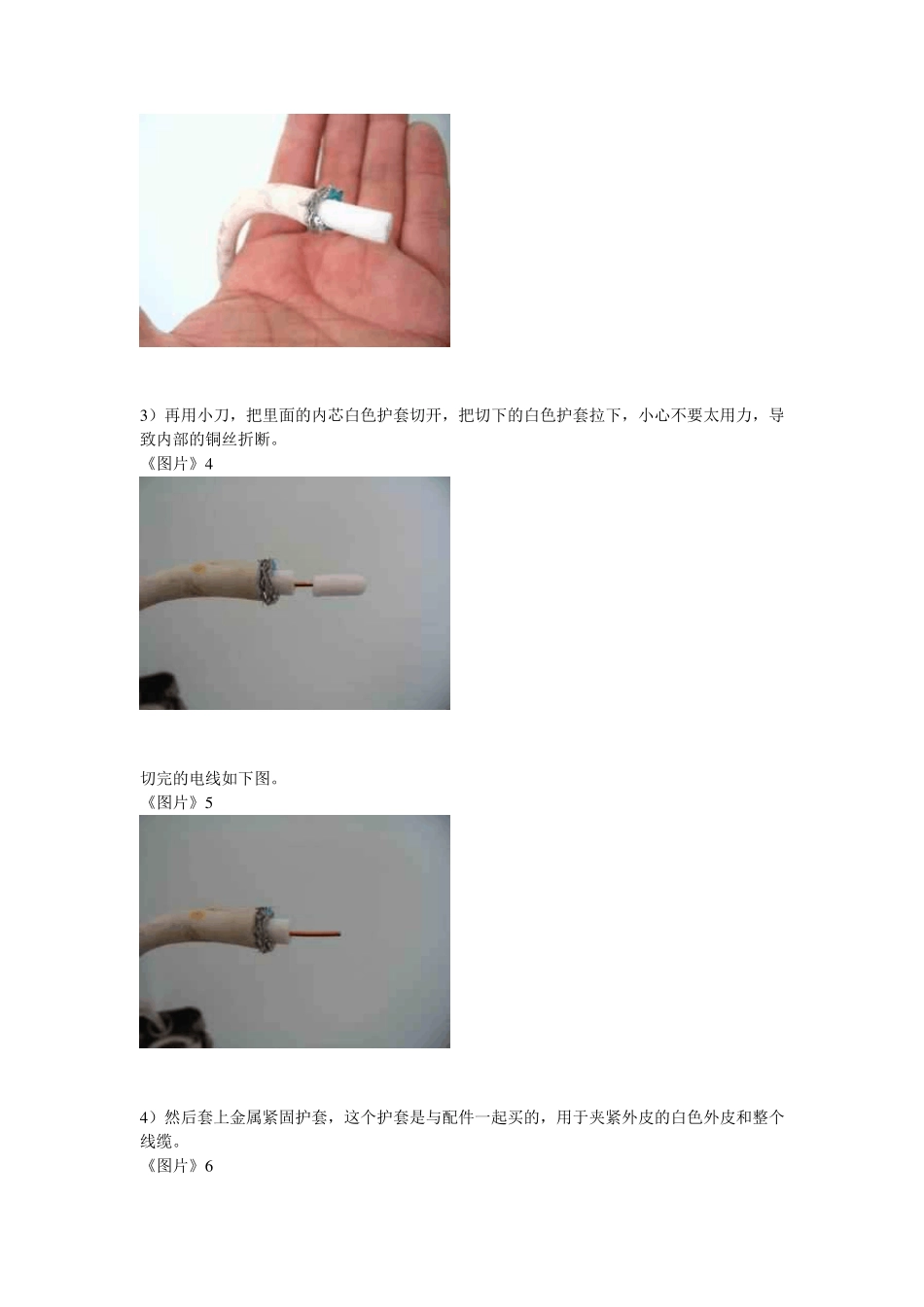 有线电视插座安装教程_第2页