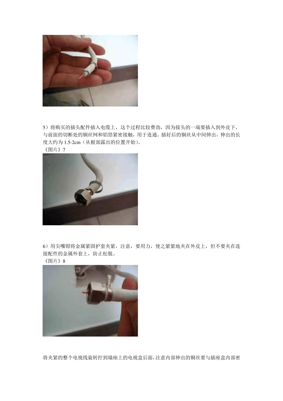 有线电视插座安装教程_第3页
