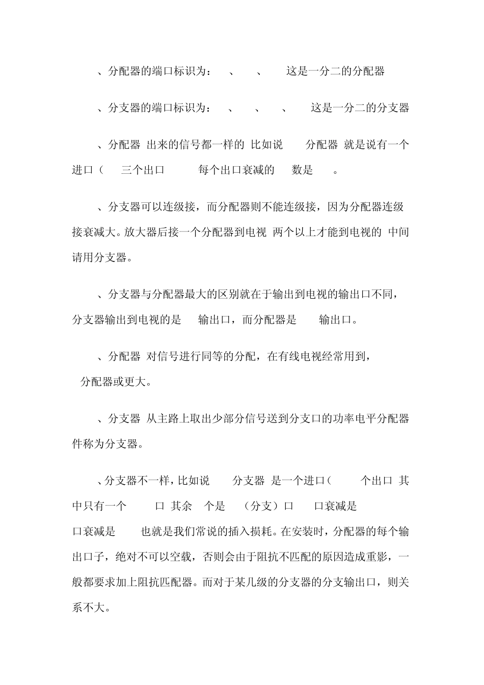 有线电视放大器载噪比C_N计算式★免费下载★专业电视系统资料_第2页