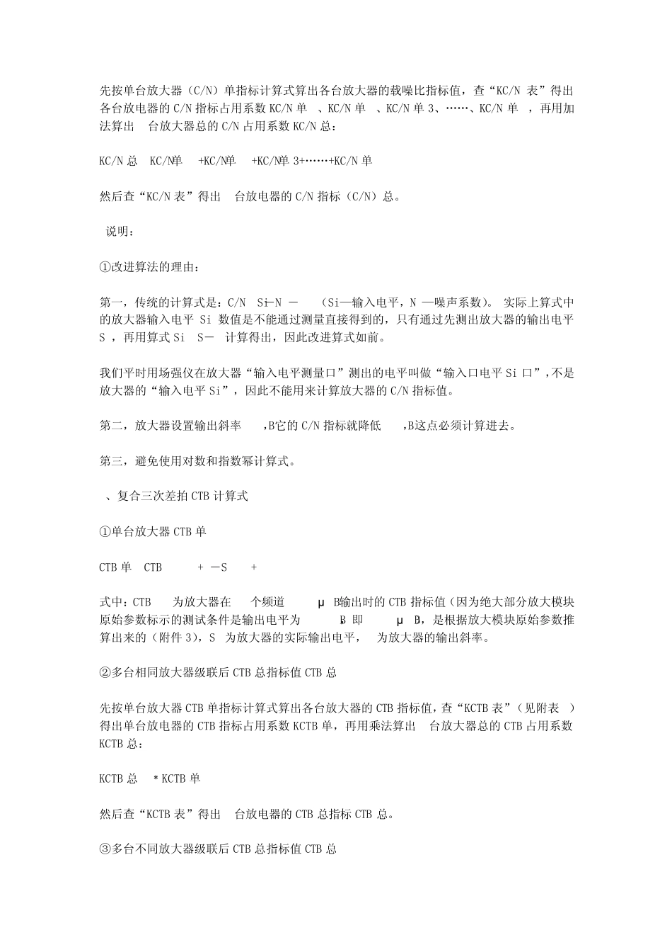 有线电视放大器载噪比C_N计算式★免费下载★专业电视系统资料_第3页