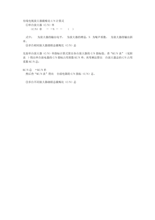 有线电视放大器载噪比C_N计算式★免费下载★专业电视系统资料