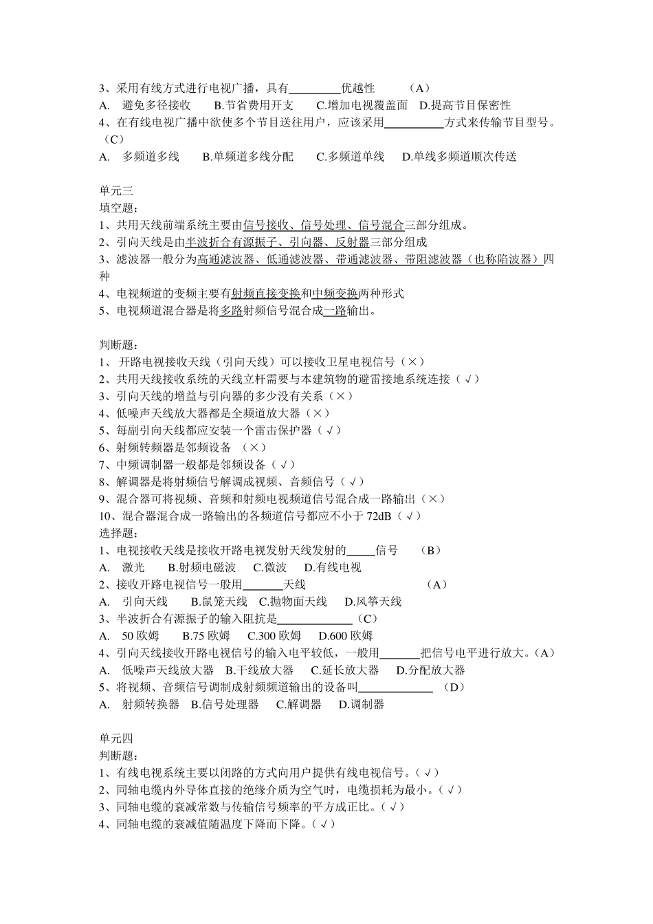 有线电视机线员初级考题_第2页