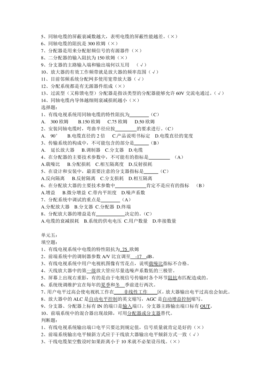 有线电视机线员初级考题_第3页