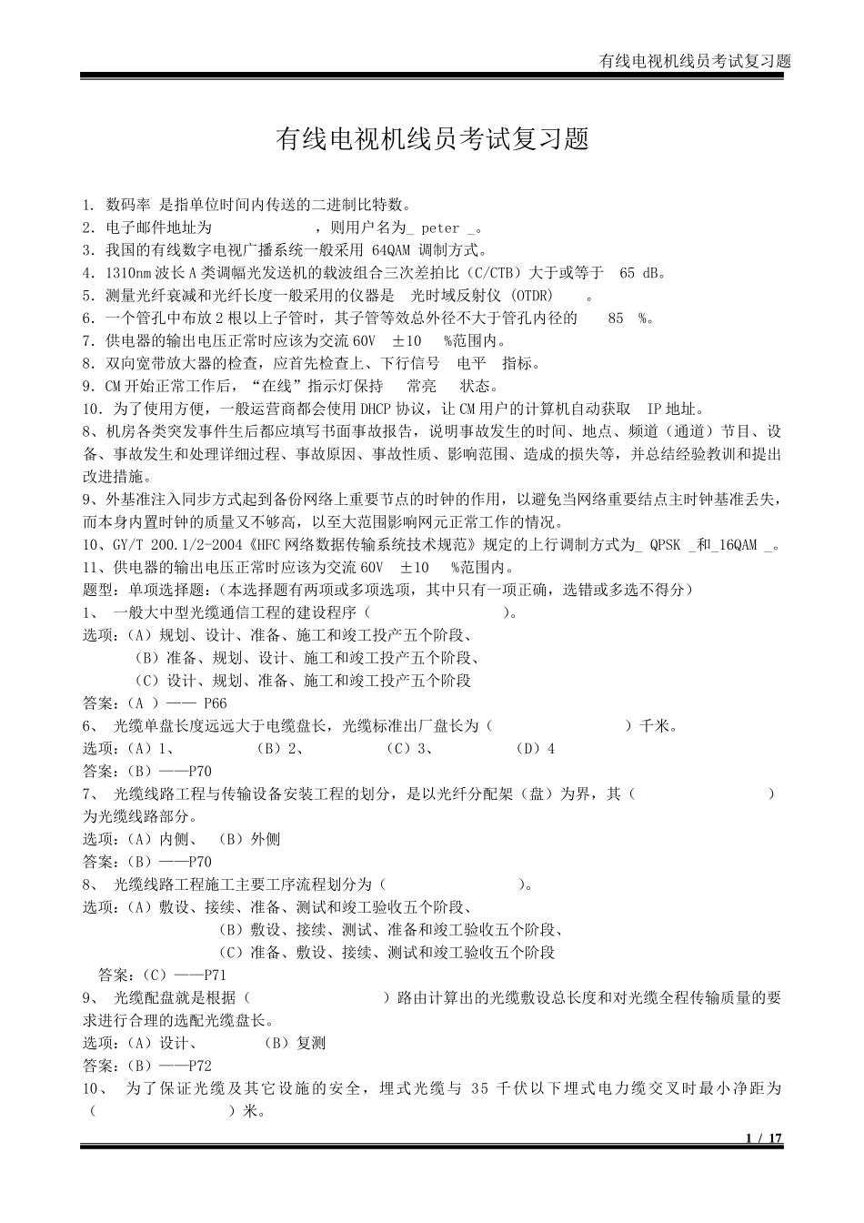 有线电视机线员考试复习题_第1页