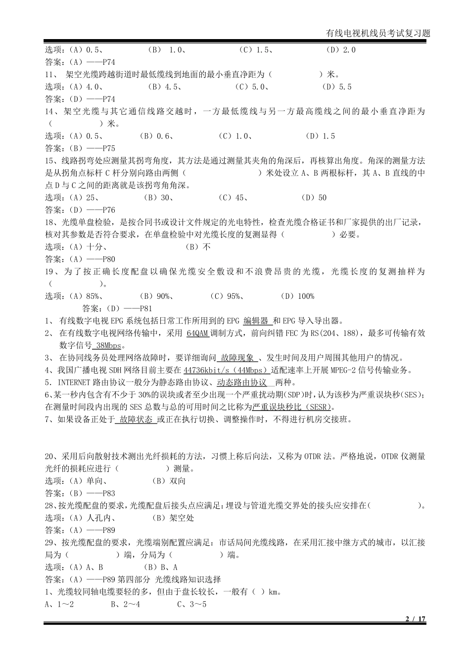 有线电视机线员考试复习题_第2页