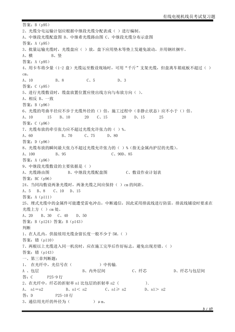 有线电视机线员考试复习题_第3页