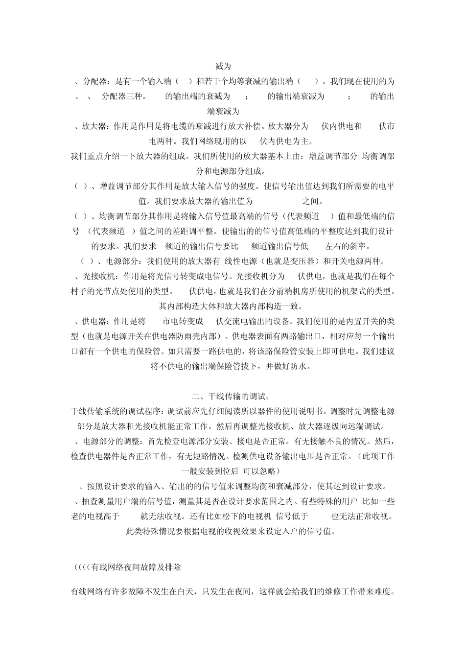 有线电视模拟基础知识_第3页