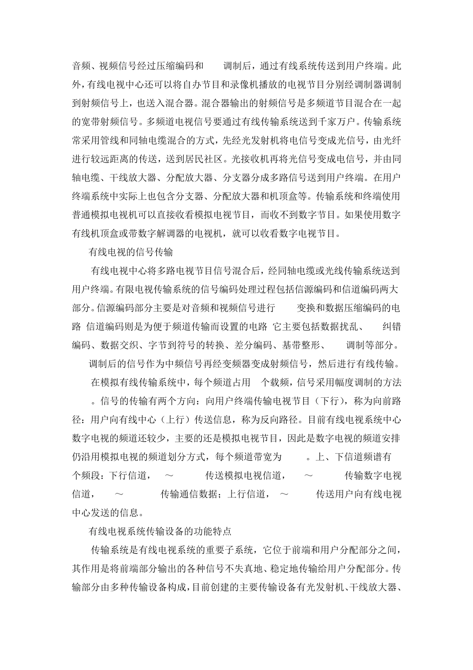 有线电视数字机顶盒维修教程_第2页