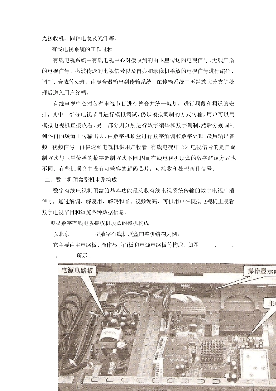 有线电视数字机顶盒维修教程_第3页