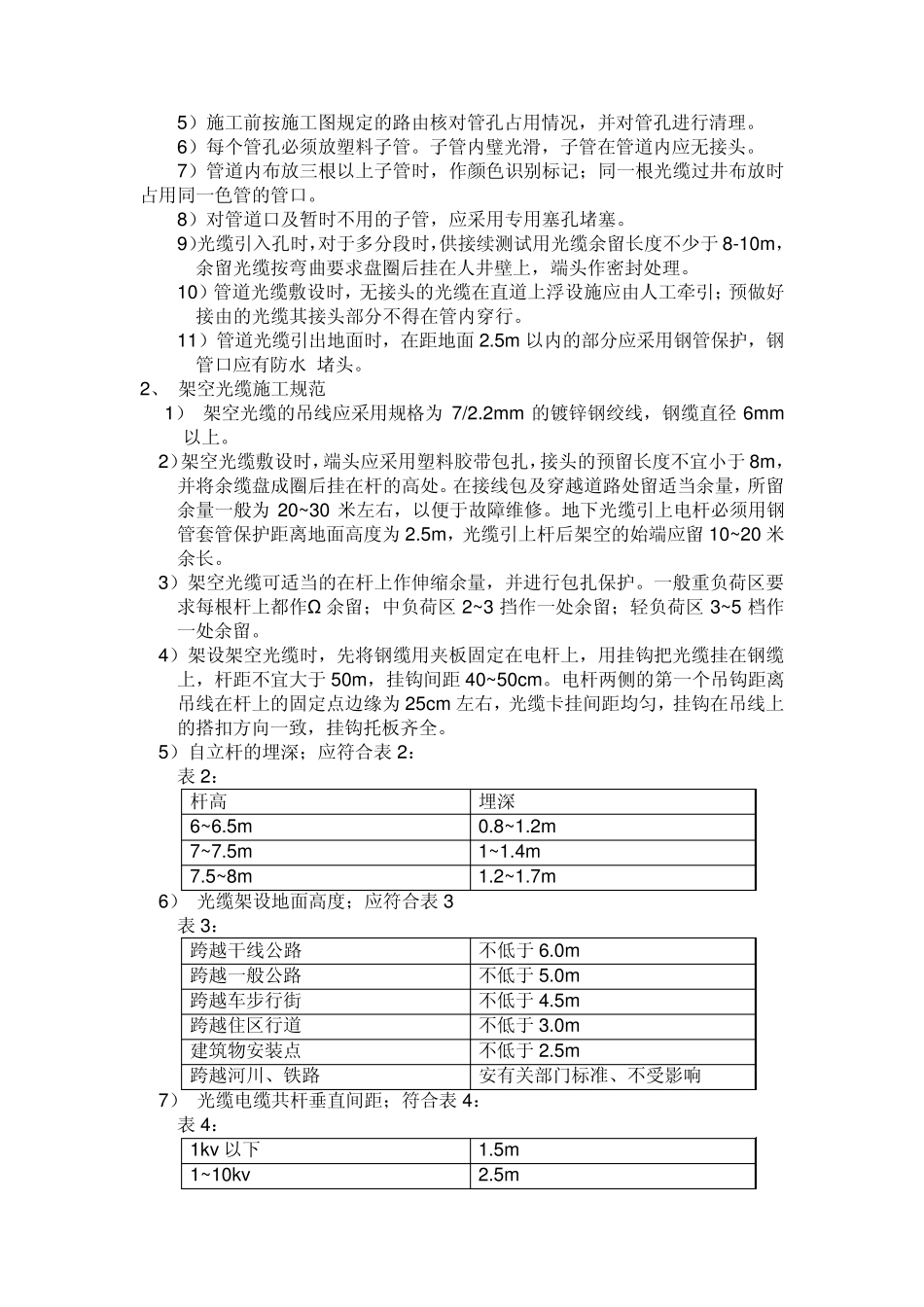 有线电视电缆施工规范_第3页