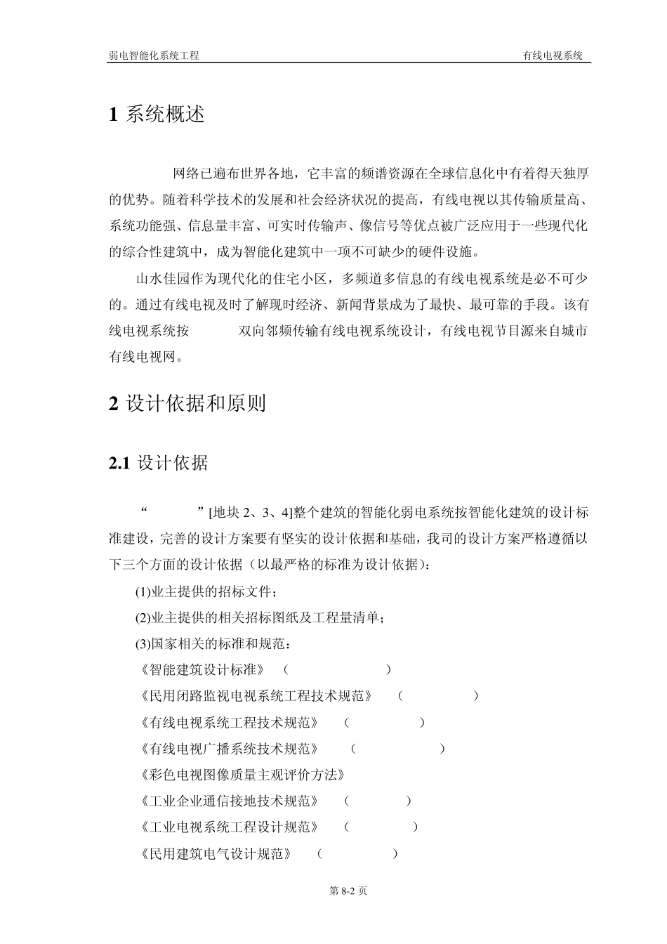 有线电视系统方案_第2页