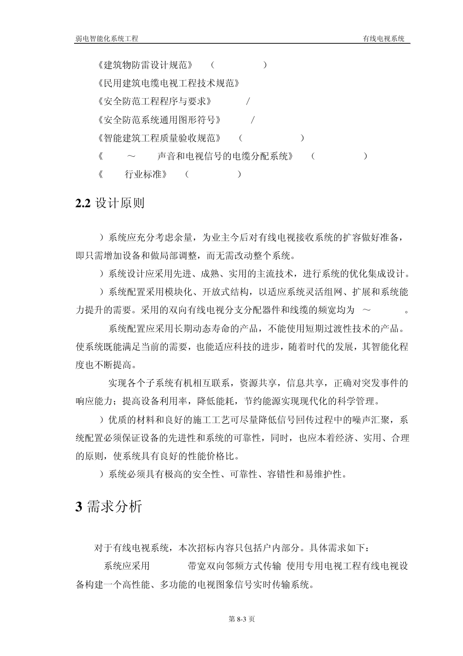 有线电视系统方案_第3页