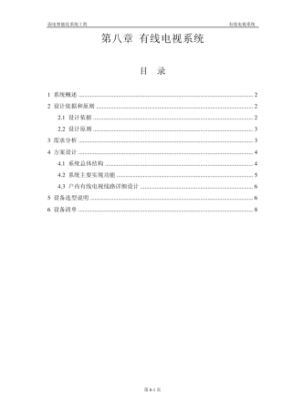 有线电视系统方案