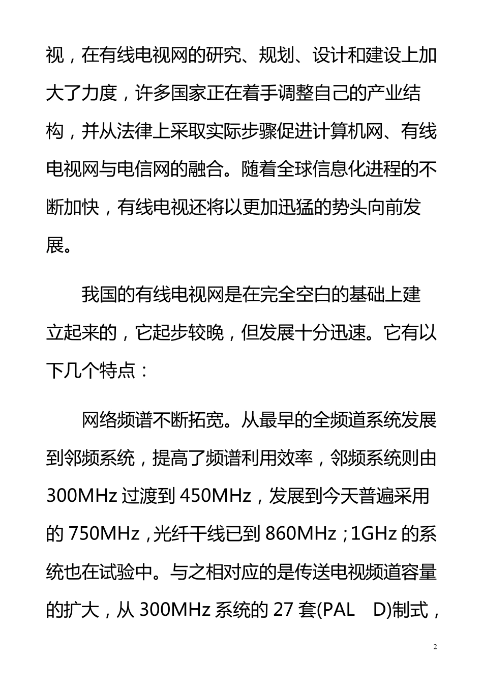 有线电视系统_第2页