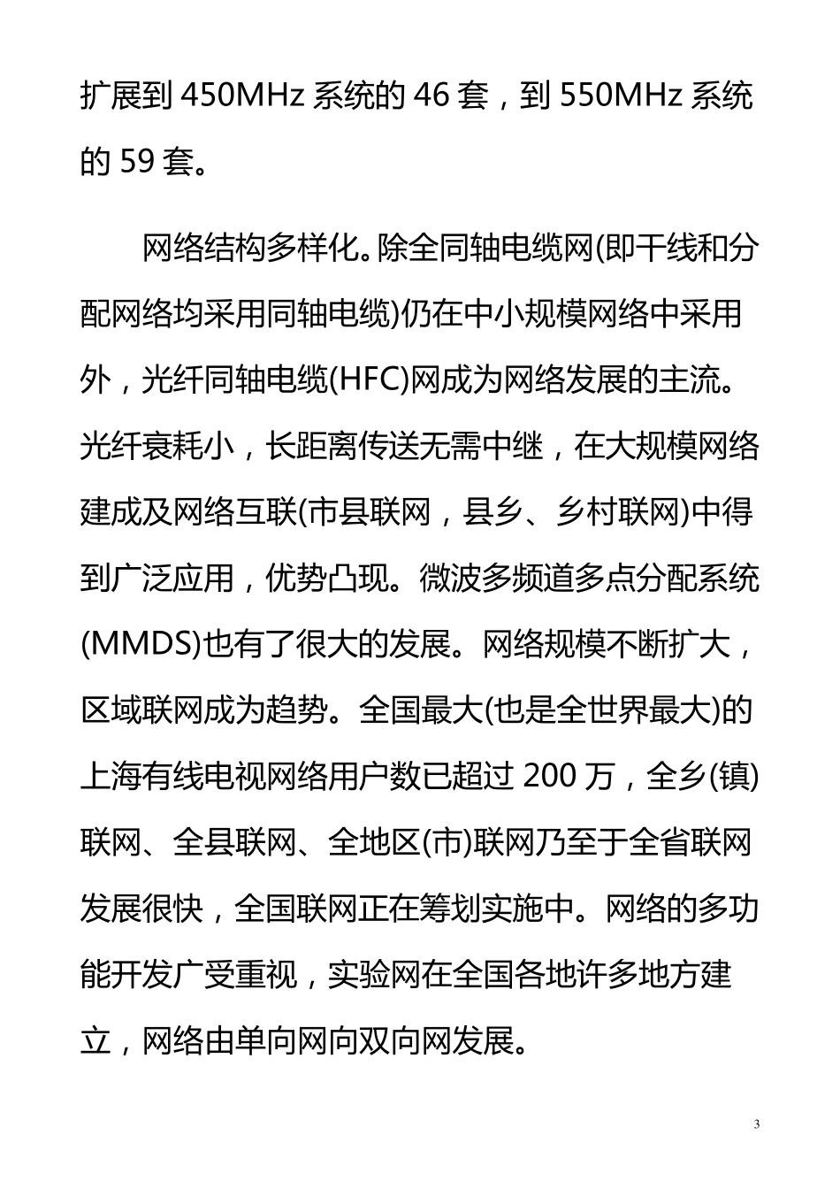 有线电视系统_第3页