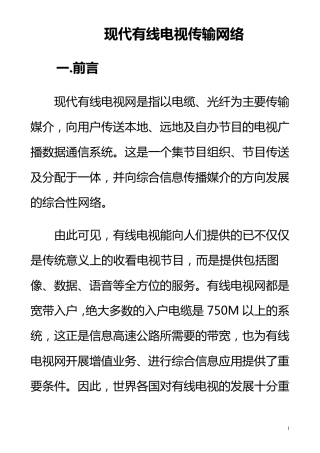 有线电视系统