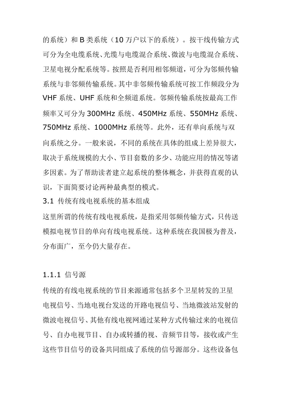 有线电视系统的基本组成_第2页