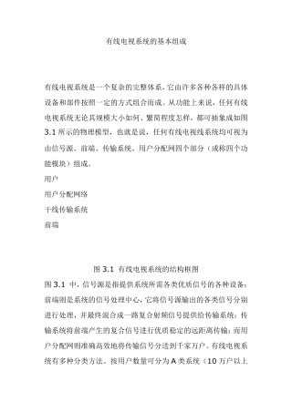 有线电视系统的基本组成