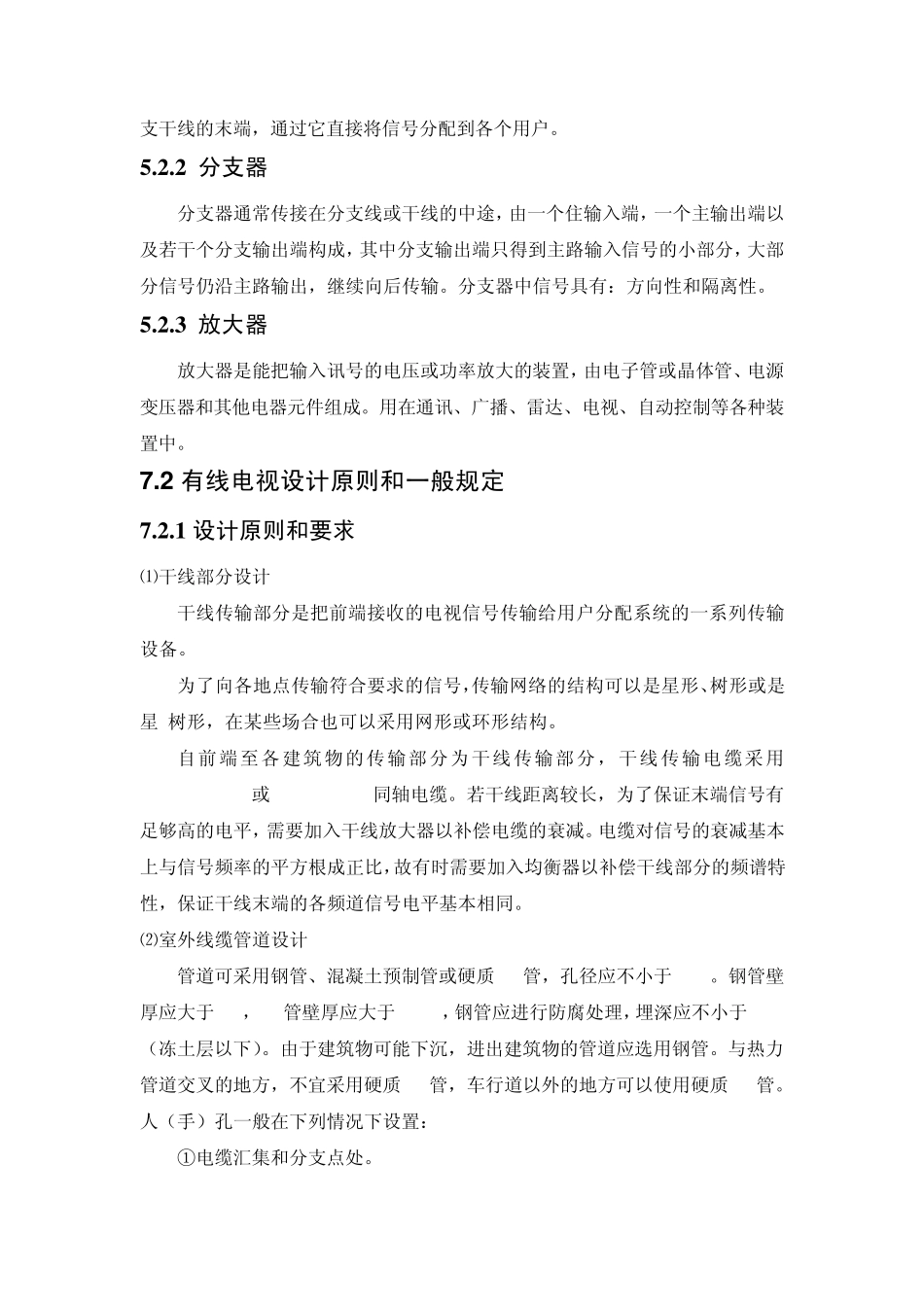 有线电视系统设计_第2页