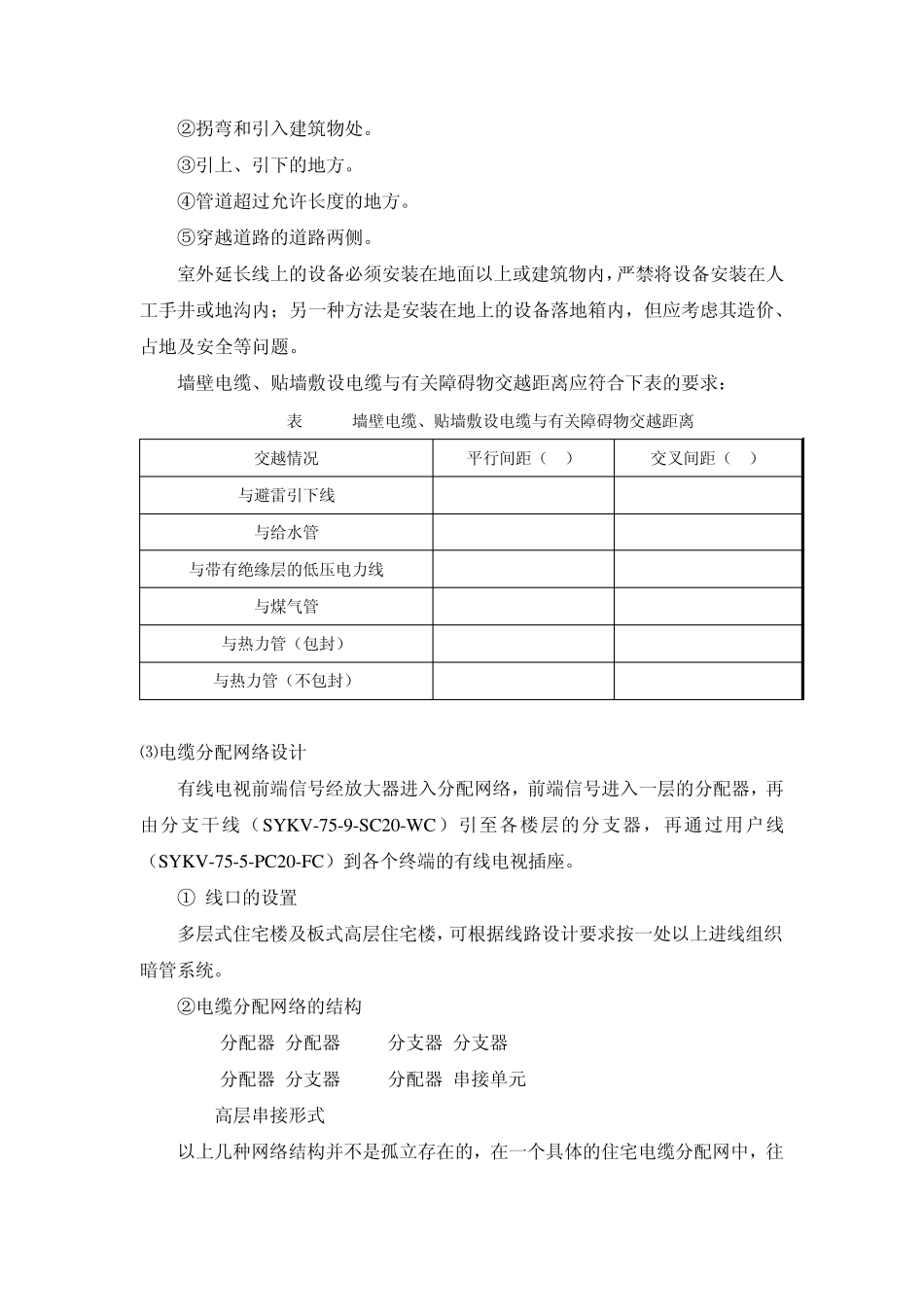 有线电视系统设计_第3页