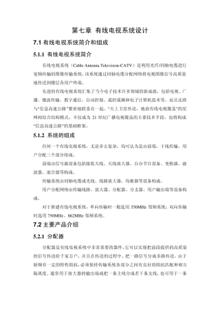 有线电视系统设计