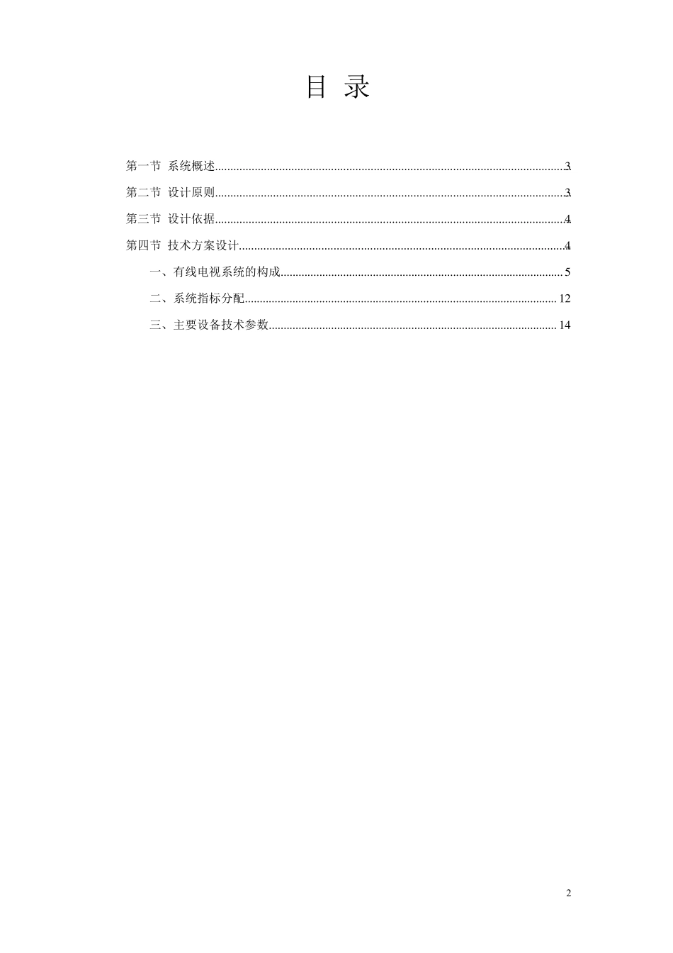 有线电视系统设计方案_第2页