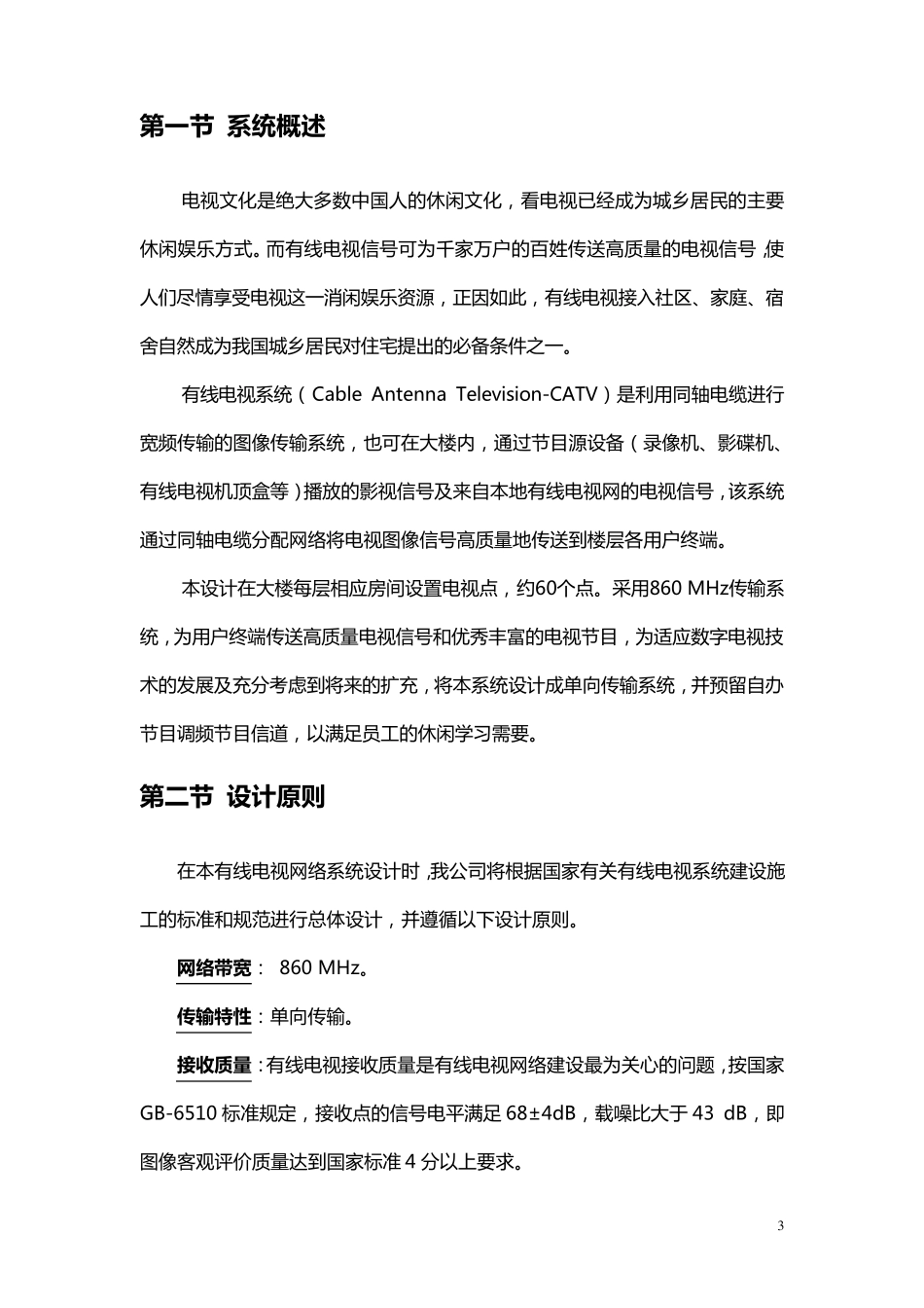 有线电视系统设计方案_第3页