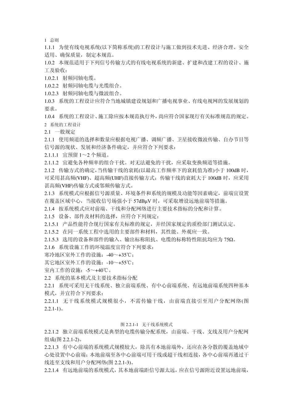 有线电视系统设计规范_第1页