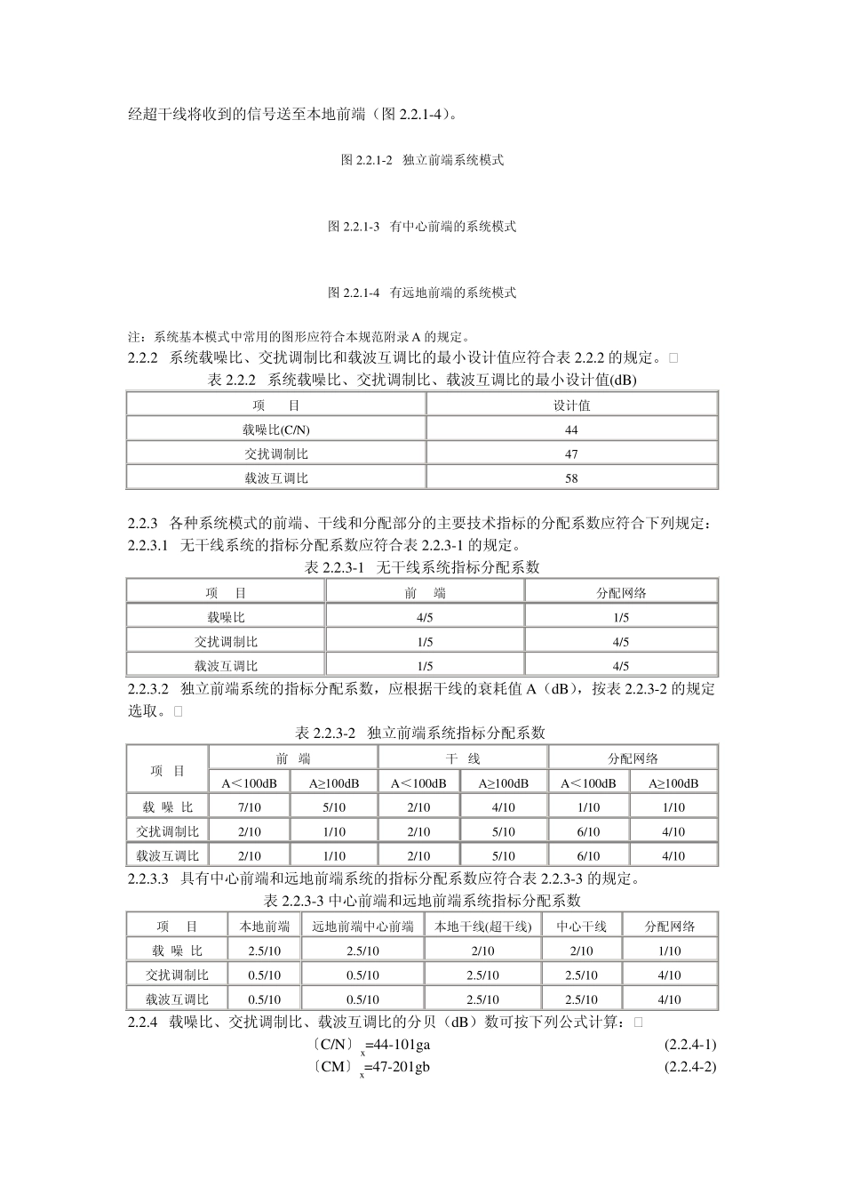 有线电视系统设计规范_第2页