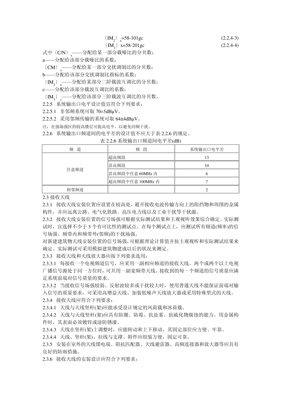 有线电视系统设计规范_第3页