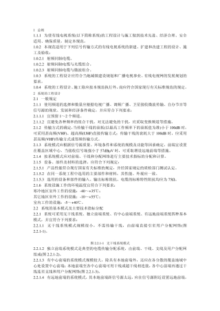 有线电视系统设计规范