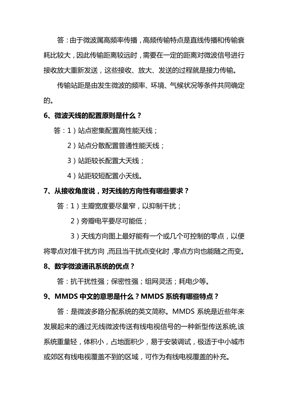 有线电视维护专业岗位测试题_第2页