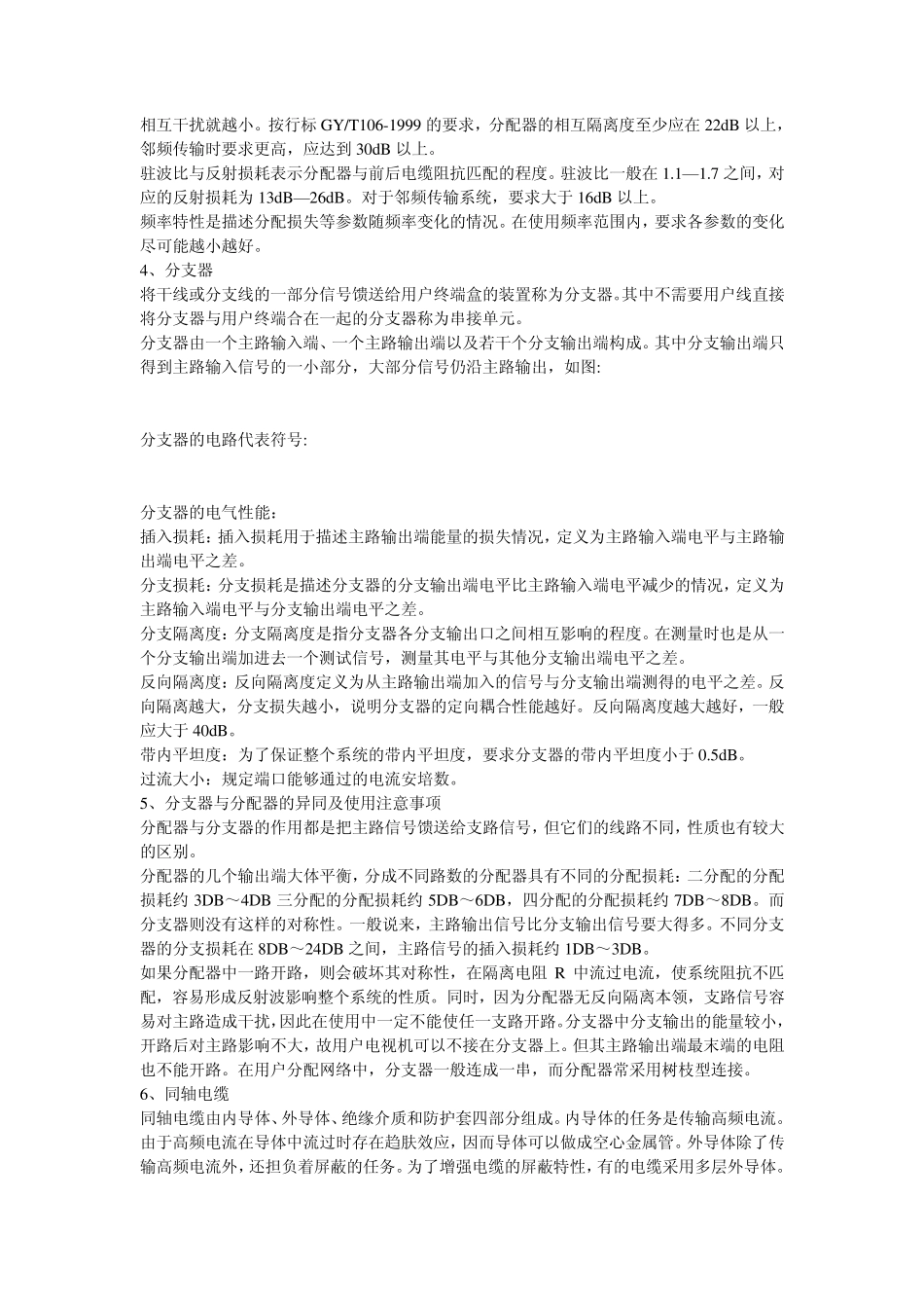 有线电视网络组成_第3页