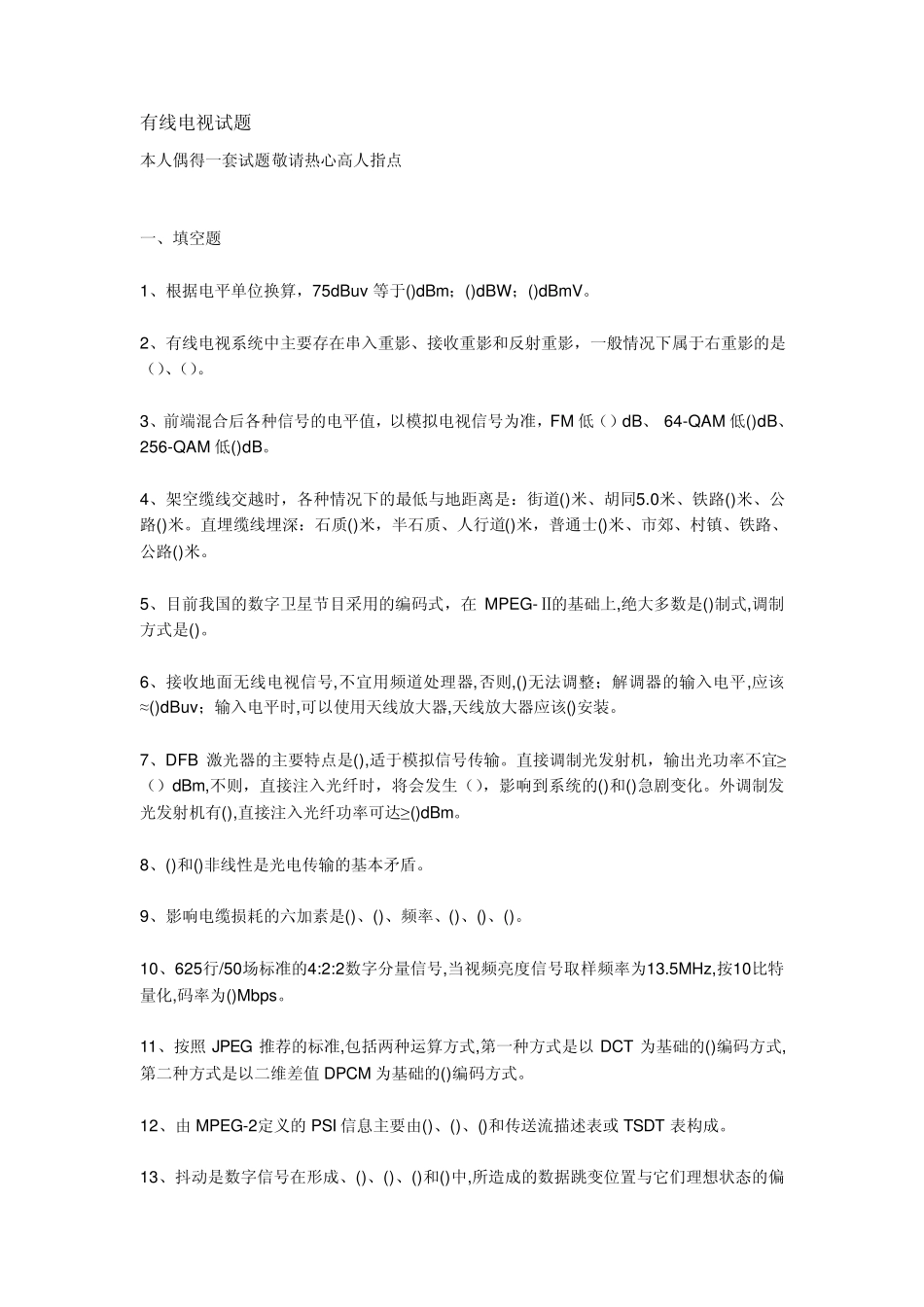 有线电视试题_第1页