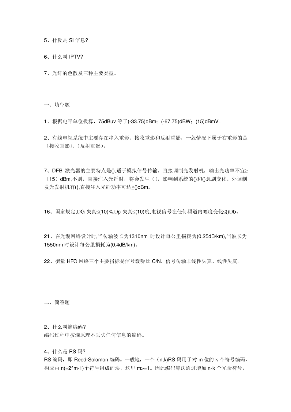 有线电视试题_第3页