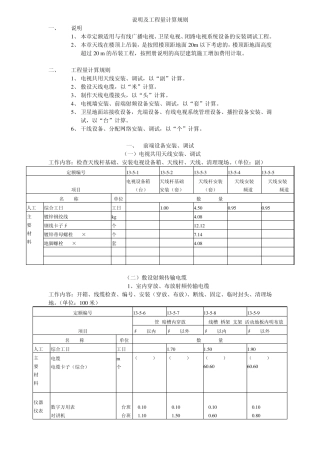 有线电视预算定额
