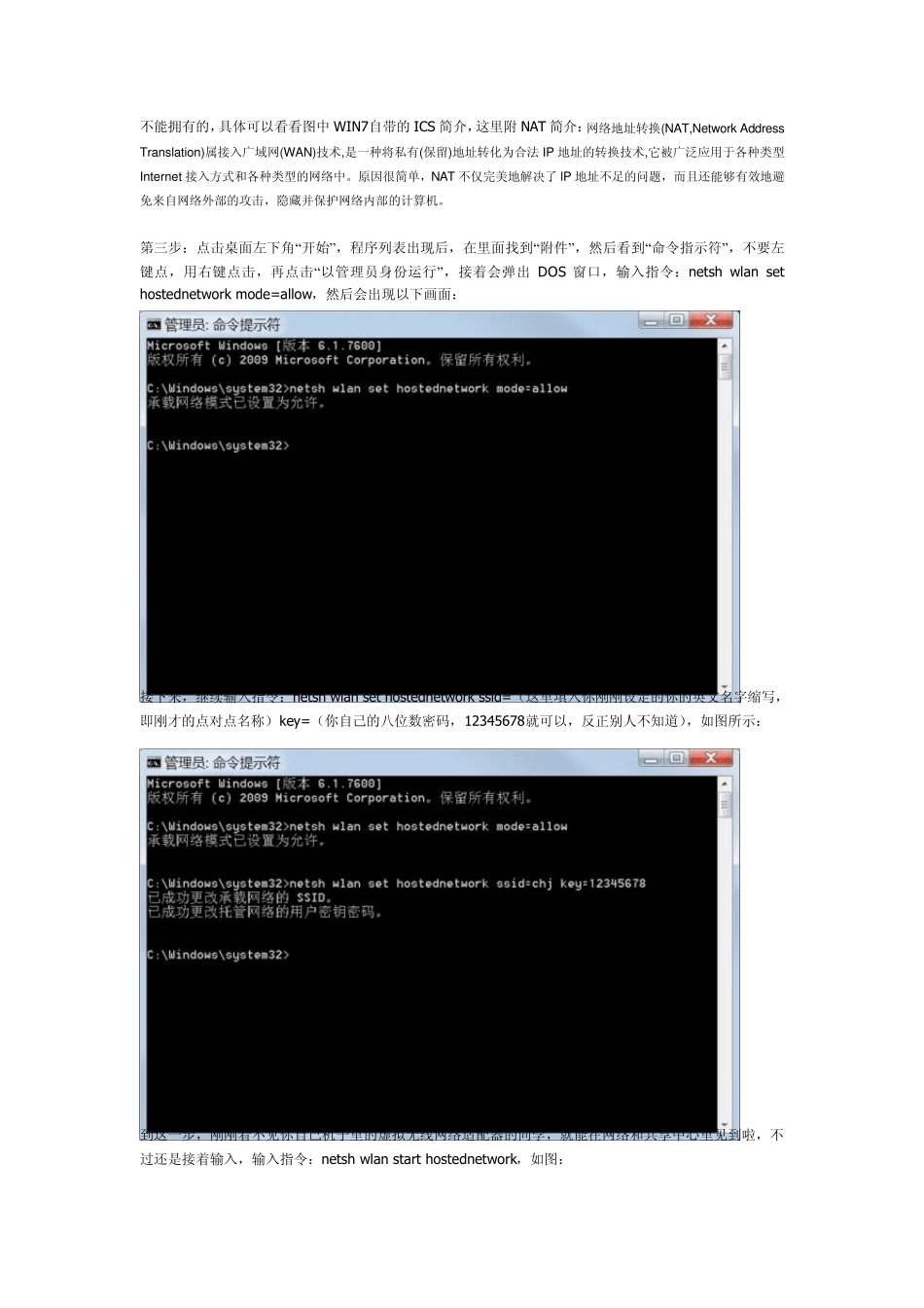 有线网变成WIFI的2种妙方_第3页