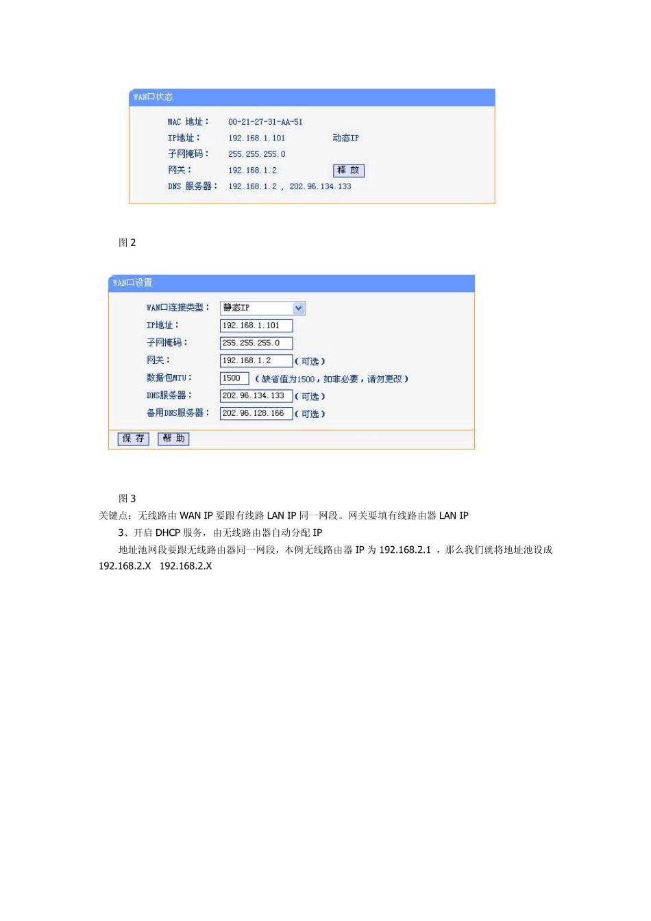 有线路由器下接无线路由器通常有两种接法_第2页