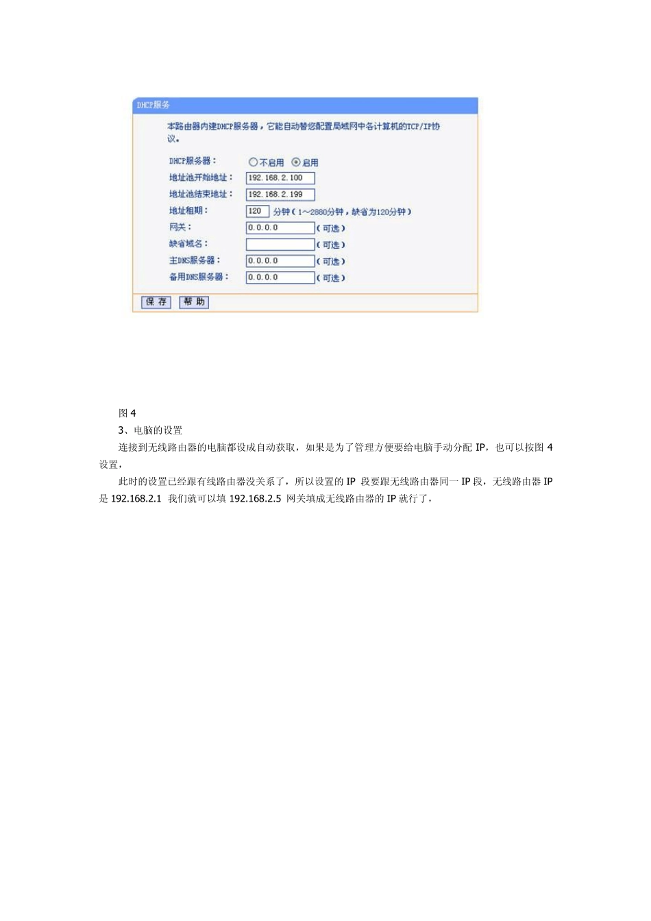 有线路由器下接无线路由器通常有两种接法_第3页