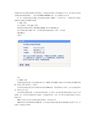 有线路由器下接无线路由器通常有两种接法