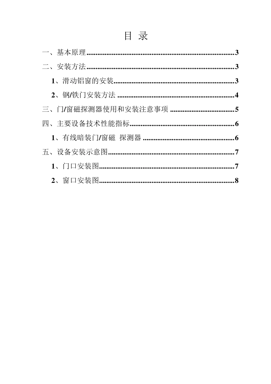 有线门磁探测器安装说明_第2页