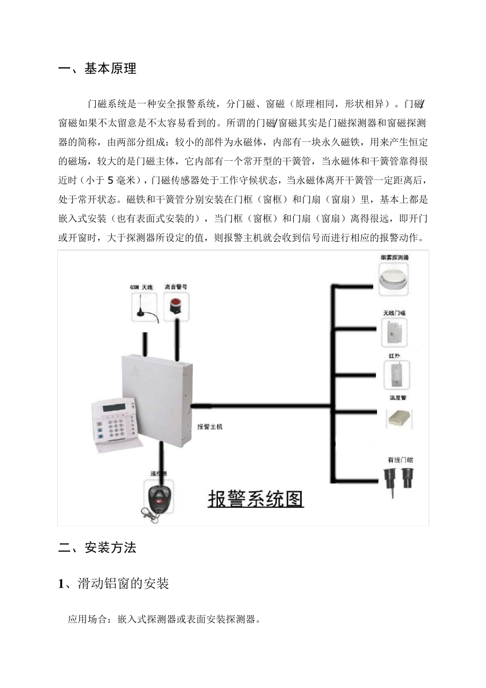 有线门磁探测器安装说明_第3页