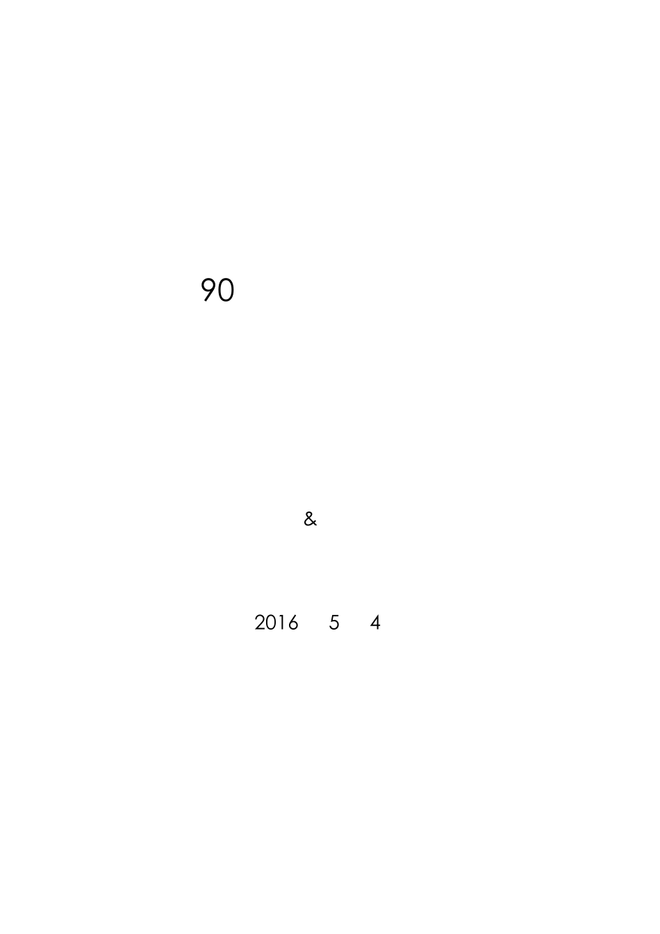 有缘网数据中心《90后婚恋观白皮书》调查_第1页
