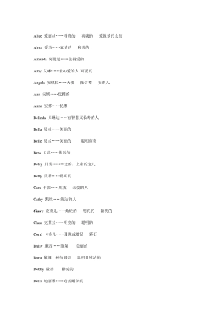 有美好含义的英文名_好听的女孩英文名