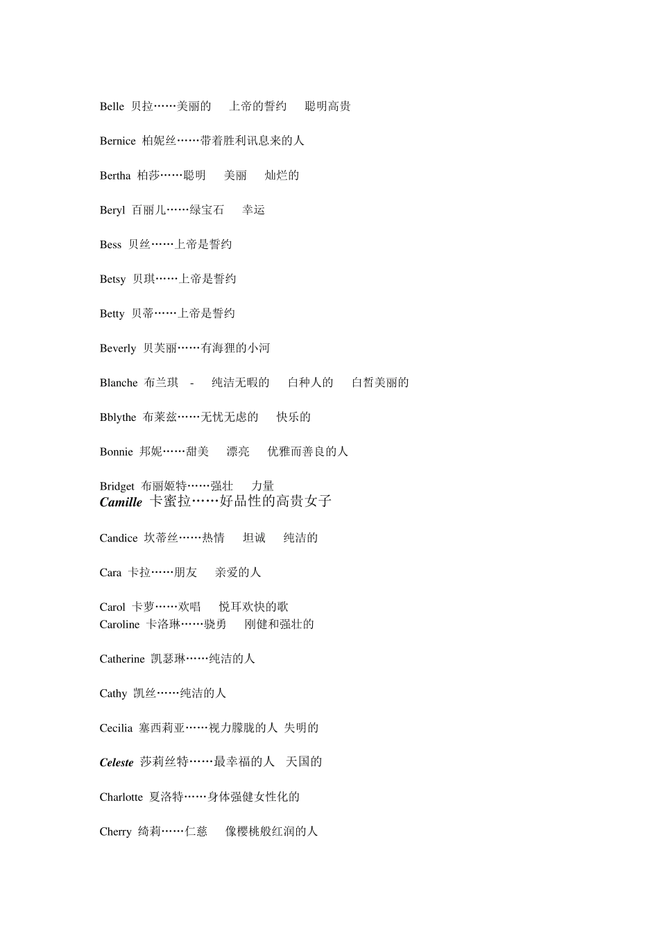 有美好含义的英文名,好听的女孩英文名_第2页